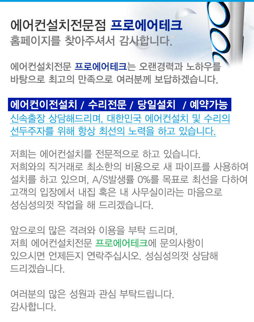 부천에어컨설치