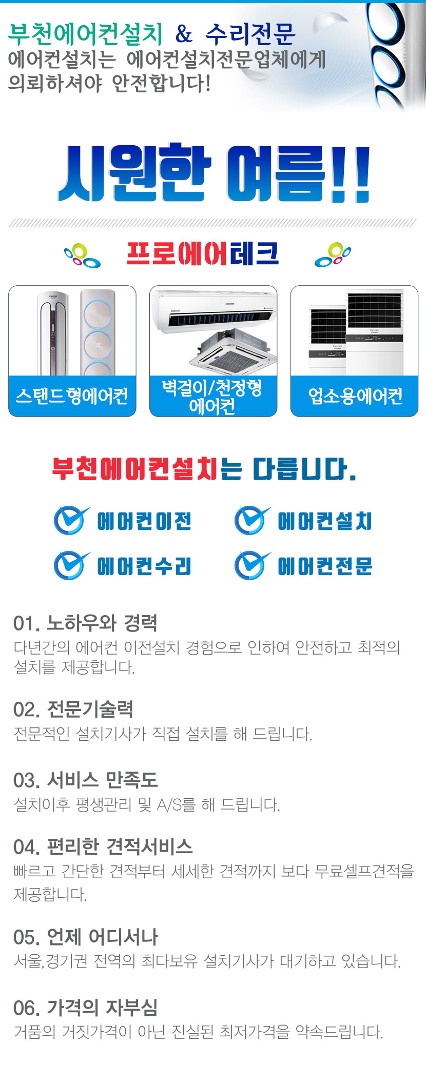 부천에어컨설치